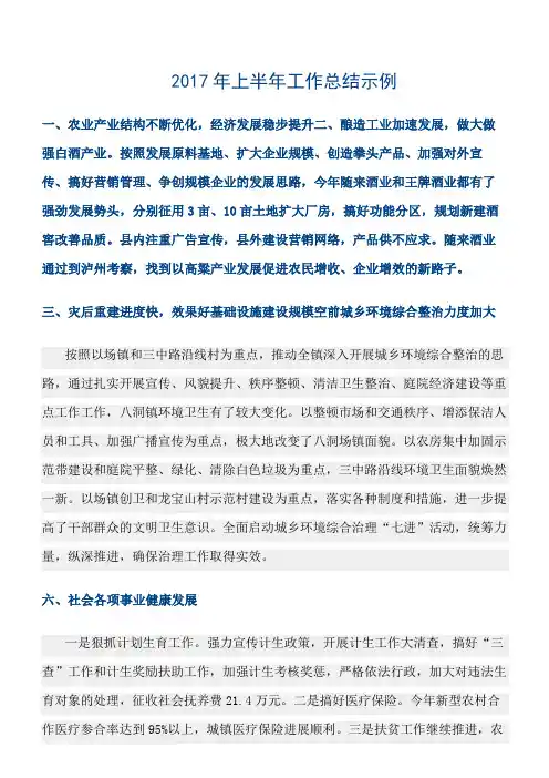 工作总结范文精选：2017年上半年工作总结示例