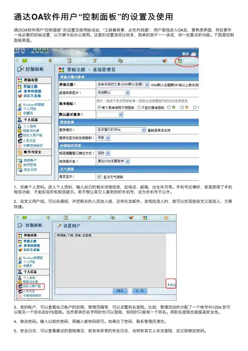 通达OA软件用户“控制面板”的设置及使用
