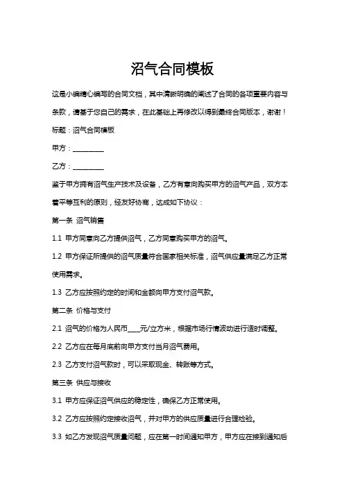 沼气合同模板