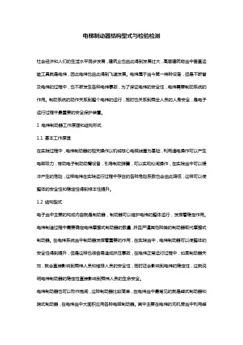 电梯制动器结构型式与检验检测