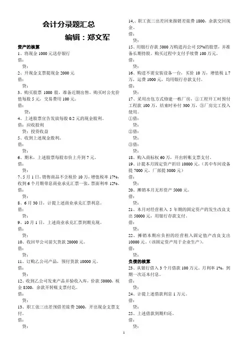 《会计基础》分录题1