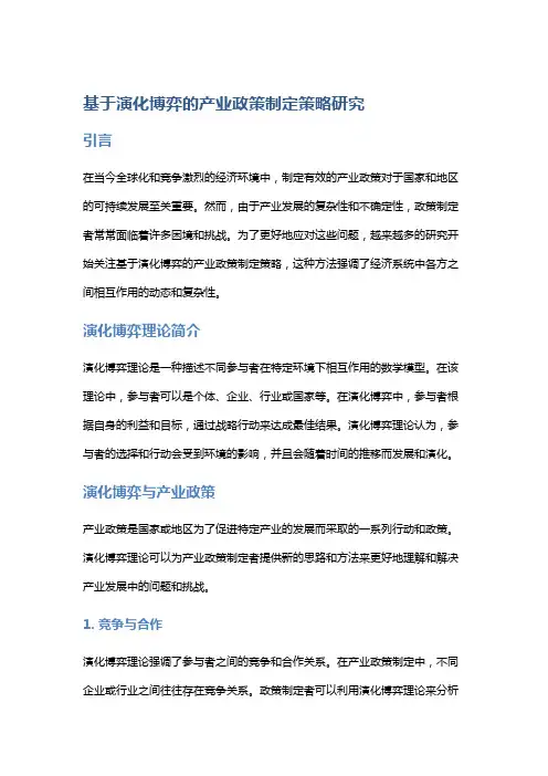 基于演化博弈的产业政策制定策略研究
