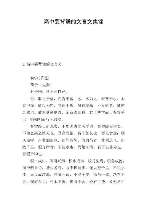 高中要背诵的文言文集锦