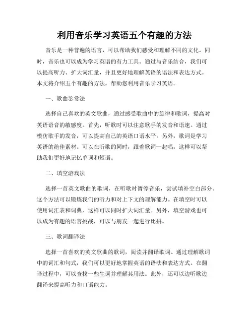 利用音乐学习英语五个有趣的方法