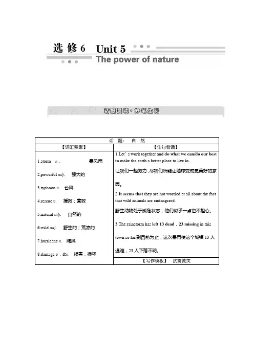 第一部分选修6Unit5 The power of nature
