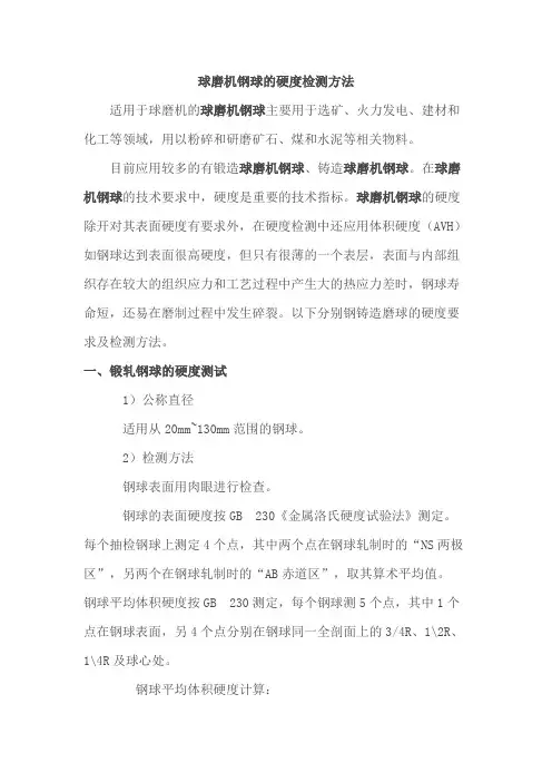 球磨机钢球硬度检测