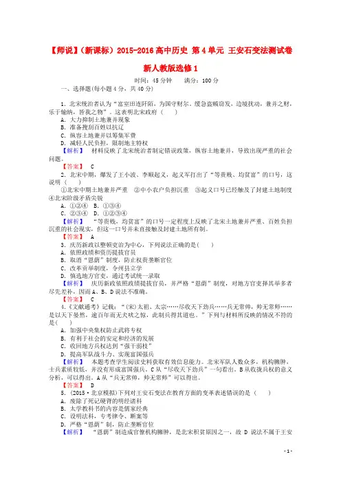高中历史 第4单元 王安石变法测试卷 新人教版选修1