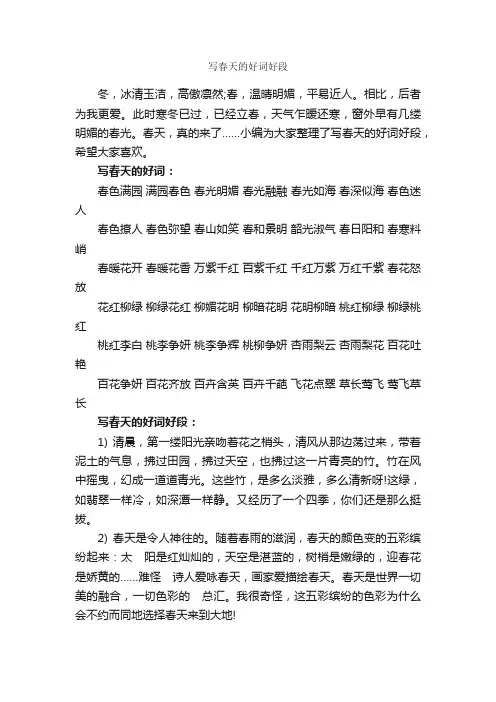 写春天的好词好段_好词好句