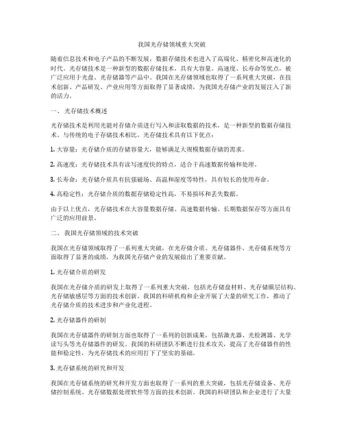 我国光存储领域重大突破