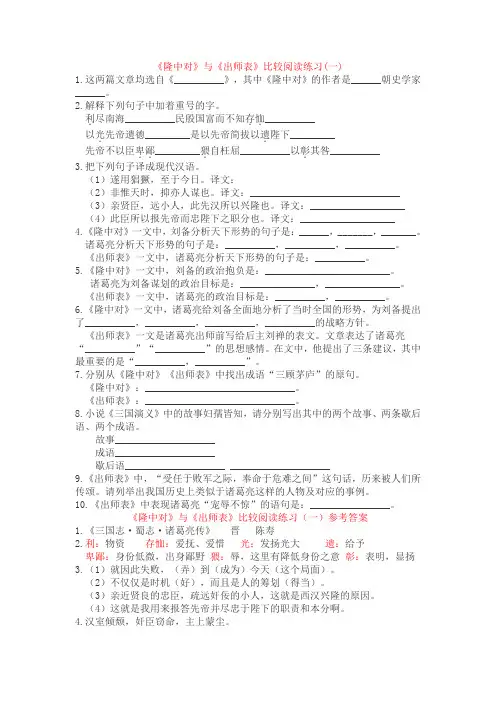 隆中对出师表比较