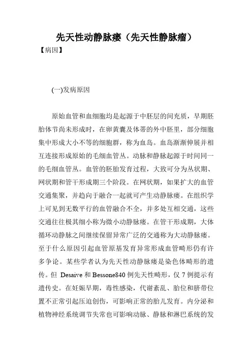 先天性动静脉瘘(先天性静脉瘤)