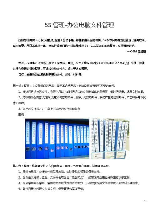 5S管理-办公电脑文件管理