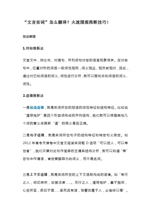 “文言实词”怎么翻译？火速围观推断技巧!