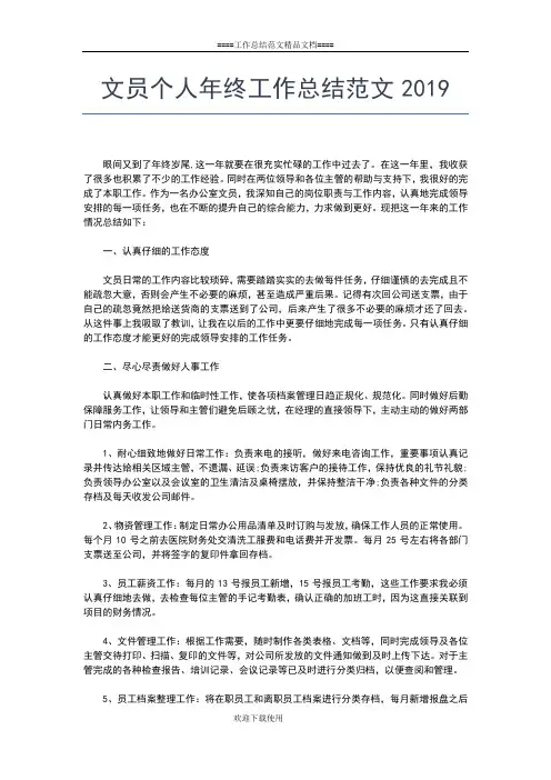 2019年最新警务辅助人员个人总结工作总结文档【五篇】