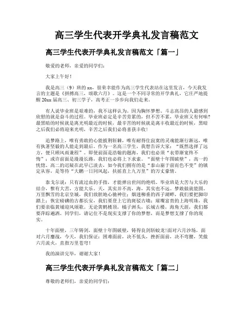 高三学生代表开学典礼发言稿范文