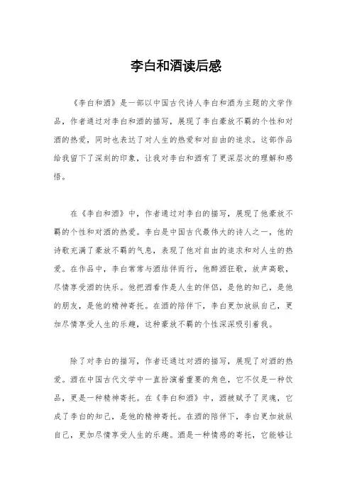 李白和酒读后感