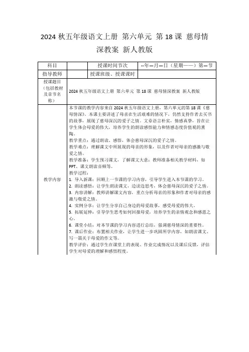 2024秋五年级语文上册第六单元第18课慈母情深教案新人教版
