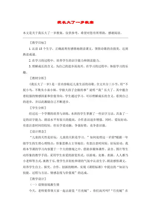 我长大了一岁教案_教案教学设计_1