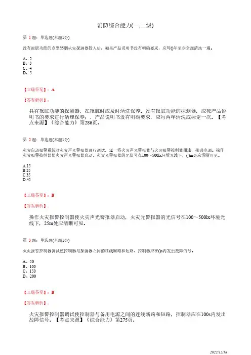 注册消防工程师《消防安全技术综合能力》火灾自动报警系统74道(带答案解析)