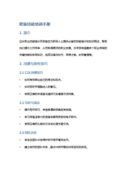 职业技能培训手册