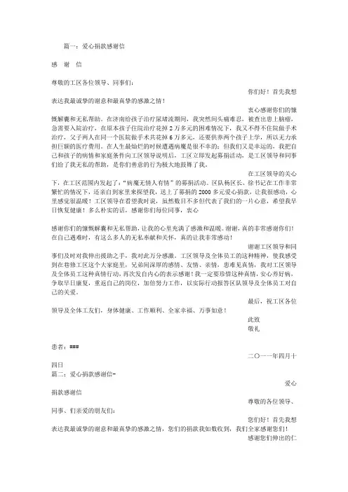 慈善捐款感谢信