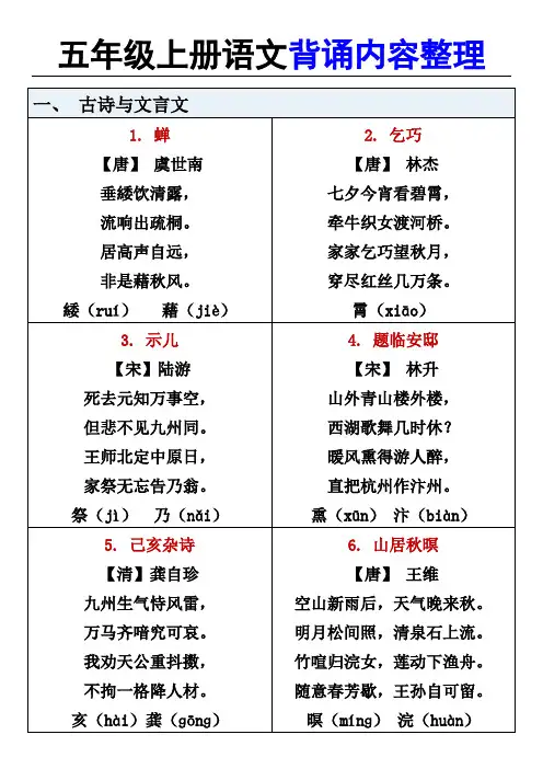五年级上册语文背诵内容整理