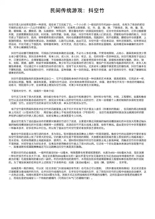 民间传统游戏：抖空竹