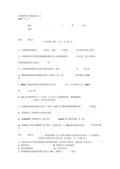 计算机网络试题及答案