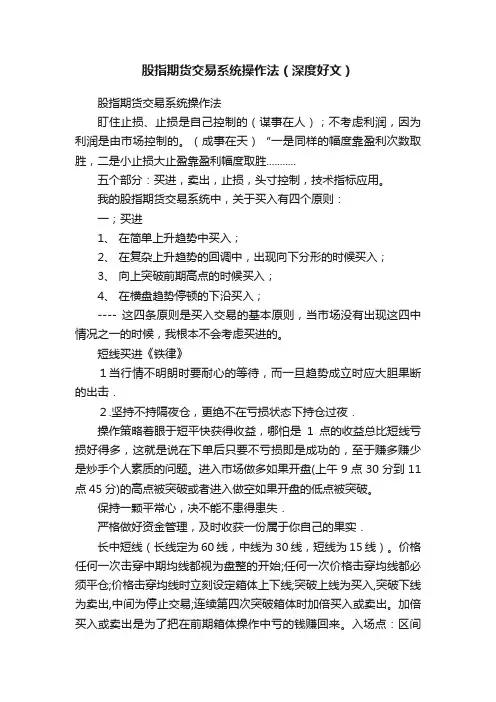 股指期货交易系统操作法（深度好文）