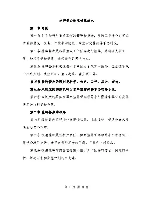 挂牌督办制度模板范本（3篇）