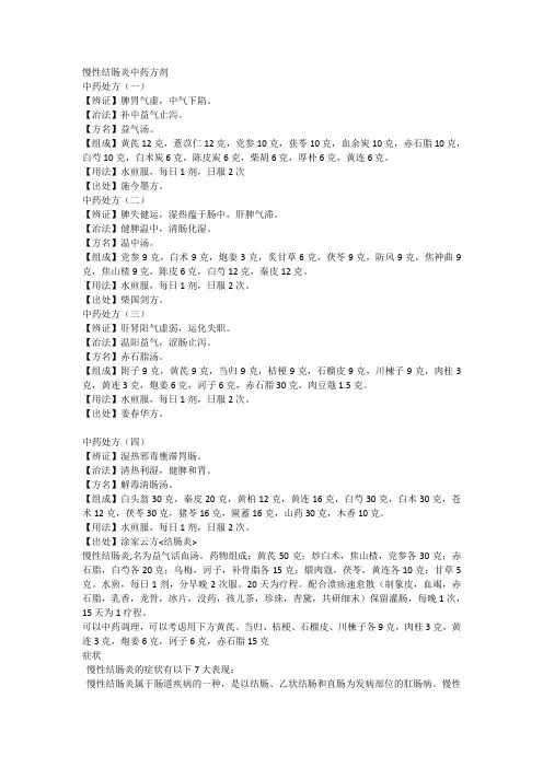 肠炎及慢性结肠炎中药方剂