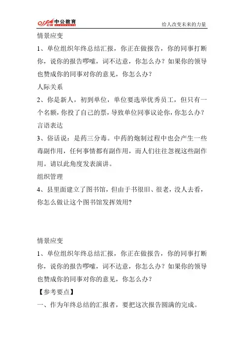 2014年公务员面试每日一练题目及答案(5月17日)