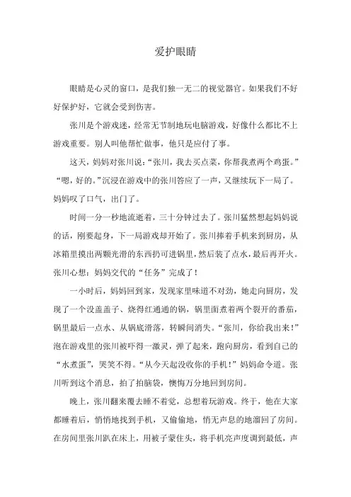 爱护眼睛docx