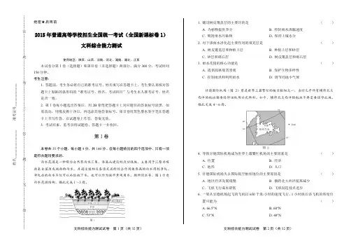 2015年高考文综全国卷1及答案