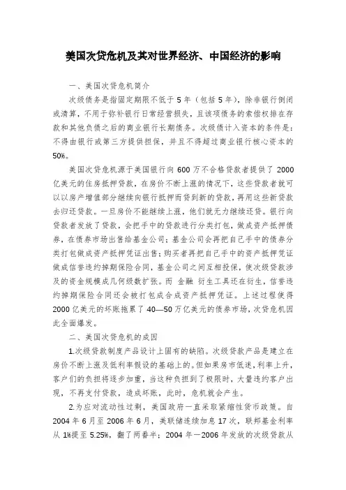 美国次贷危机及其对世界经济、中国经济的影响