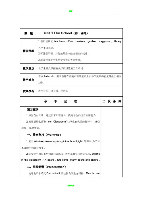 人教版PEP小学英语四年级下册全册教案表格式(1)