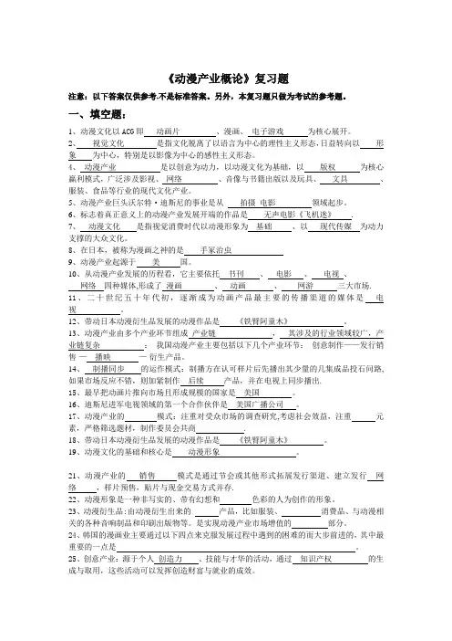 动漫概论考试题