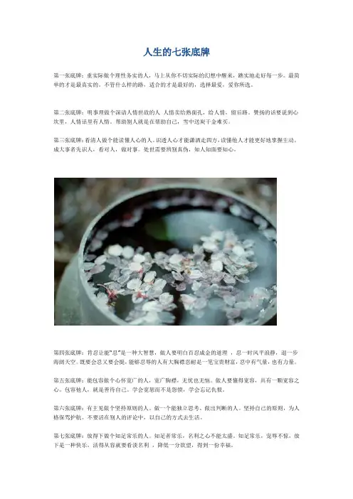 人生的七张底牌