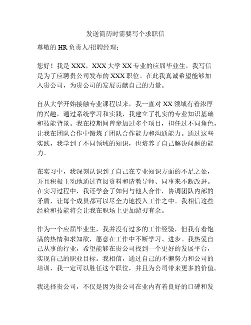 发送简历时需要写个求职信