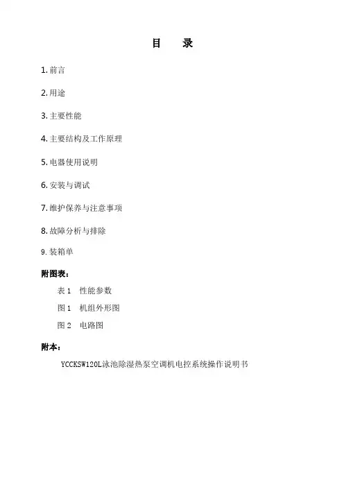 YCCKSW120L使用说明书