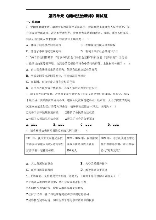 第四单元 崇尚法治精神 测试题-部编版道德与法治八年级下册