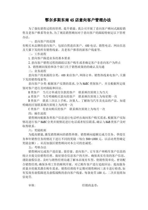 意向客户管理办法