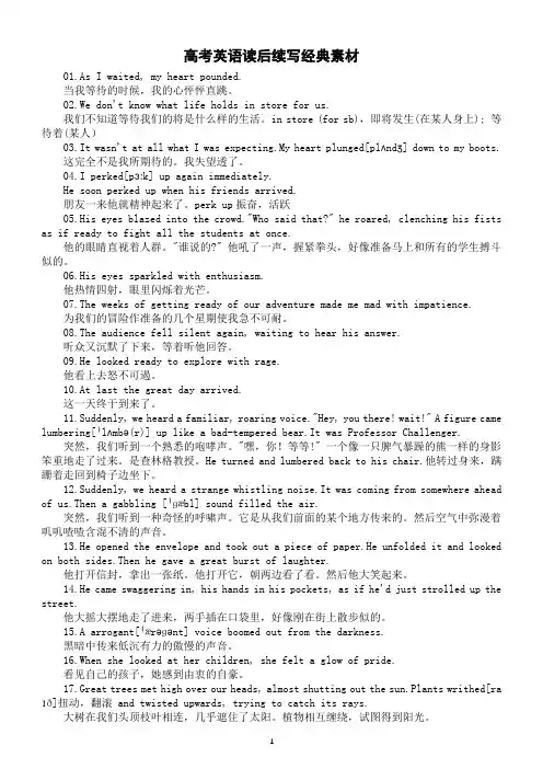 高中英语高考读后续写经典素材(共50句)