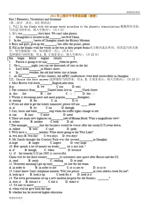 上海市中考英语试题及答案.doc
