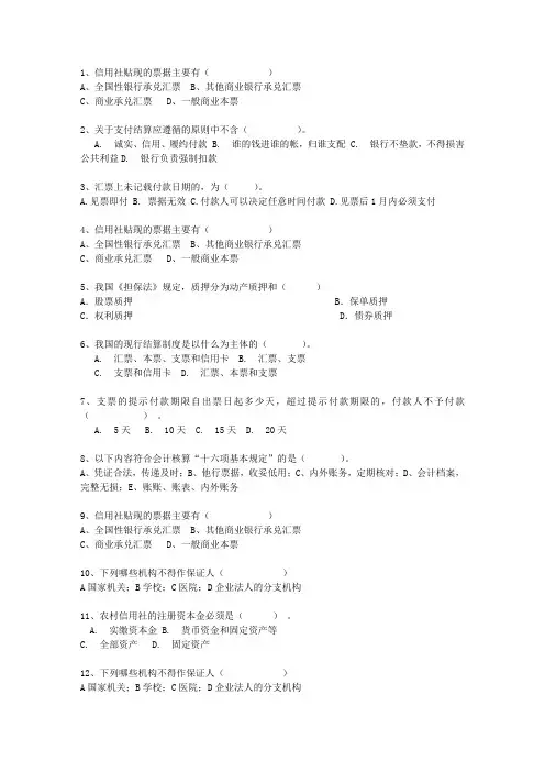 2014广东省农村信用社转正试题及答案