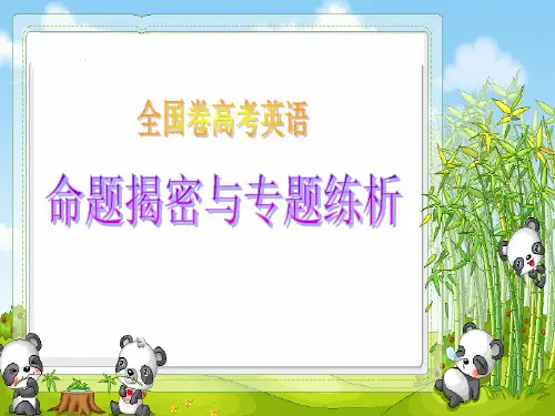 2021届高考完形填空的解题方法和技巧