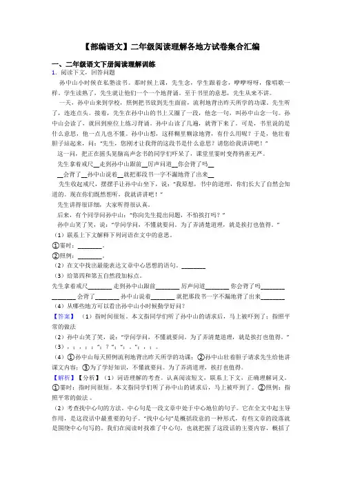 【部编语文】二年级阅读理解各地方试卷集合汇编