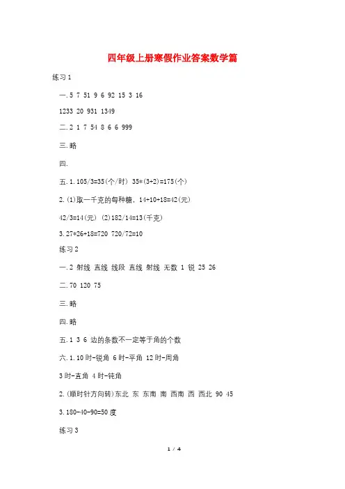 四年级上册寒假作业答案数学篇