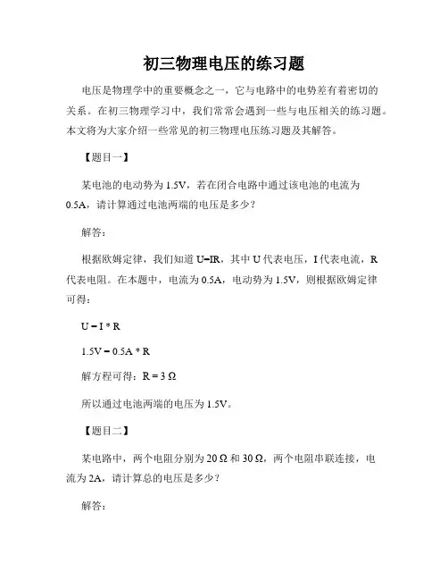 初三物理电压的练习题
