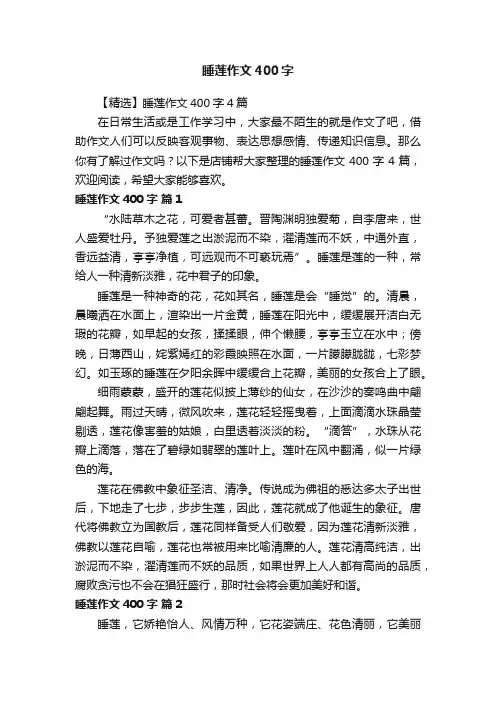 睡莲作文400字